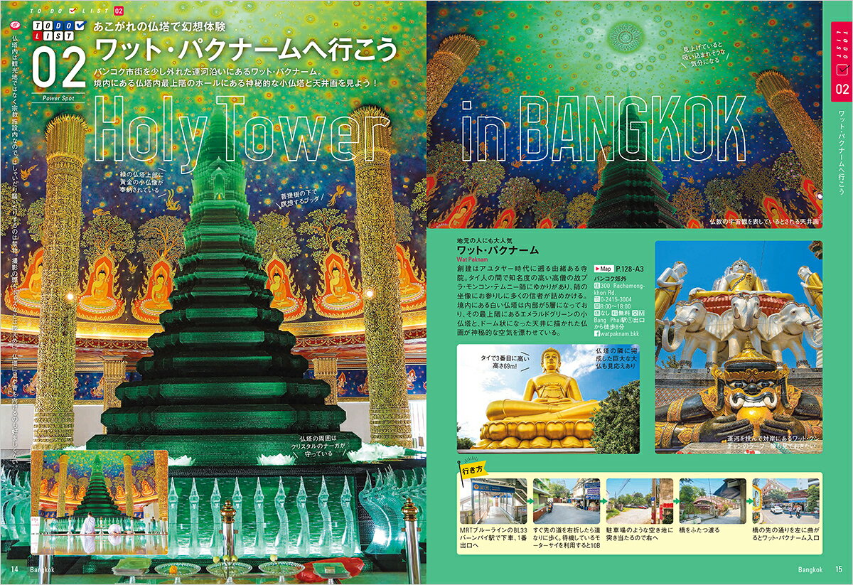 09　地球の歩き方　Plat　バンコク [ 地球の歩き方編集室 ] book-21221691 楽天ブックス サンプル画像2