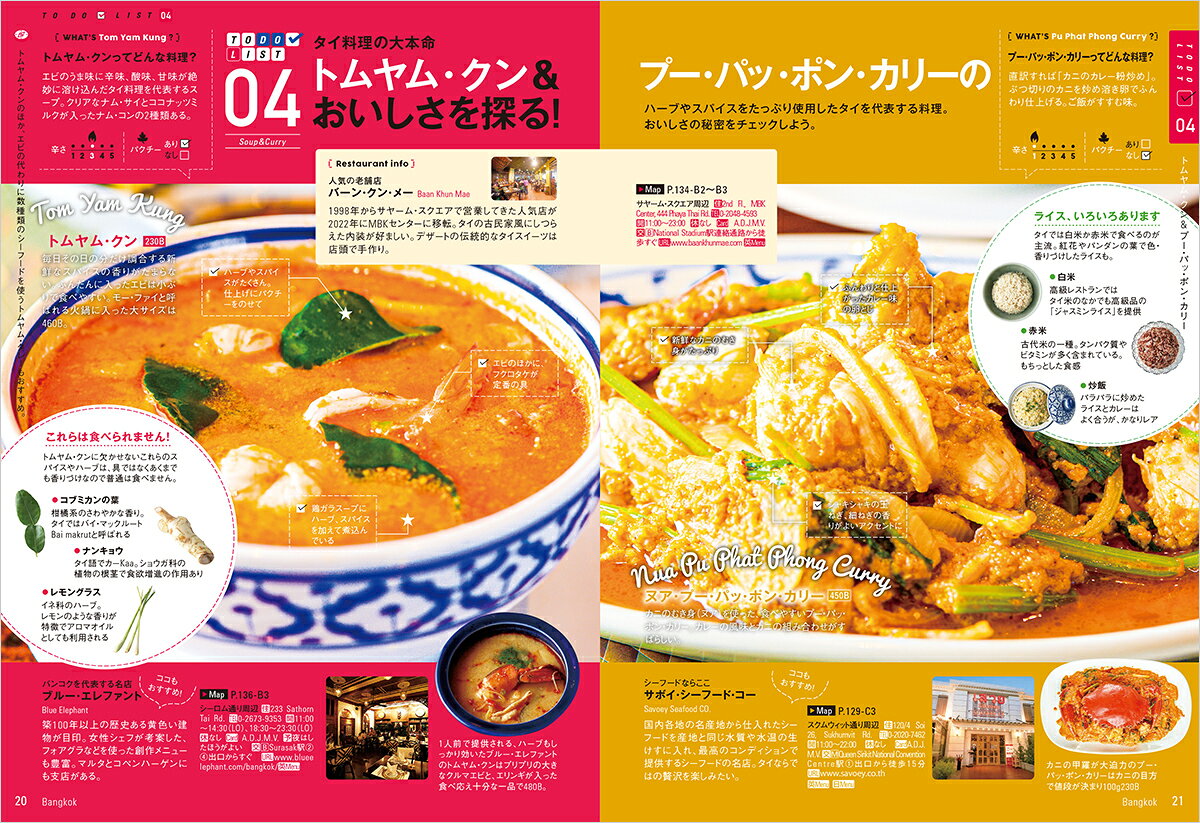 09　地球の歩き方　Plat　バンコク [ 地球の歩き方編集室 ] book-21221691 楽天ブックス サンプル画像3