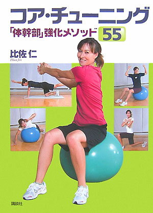 コア・チューニング