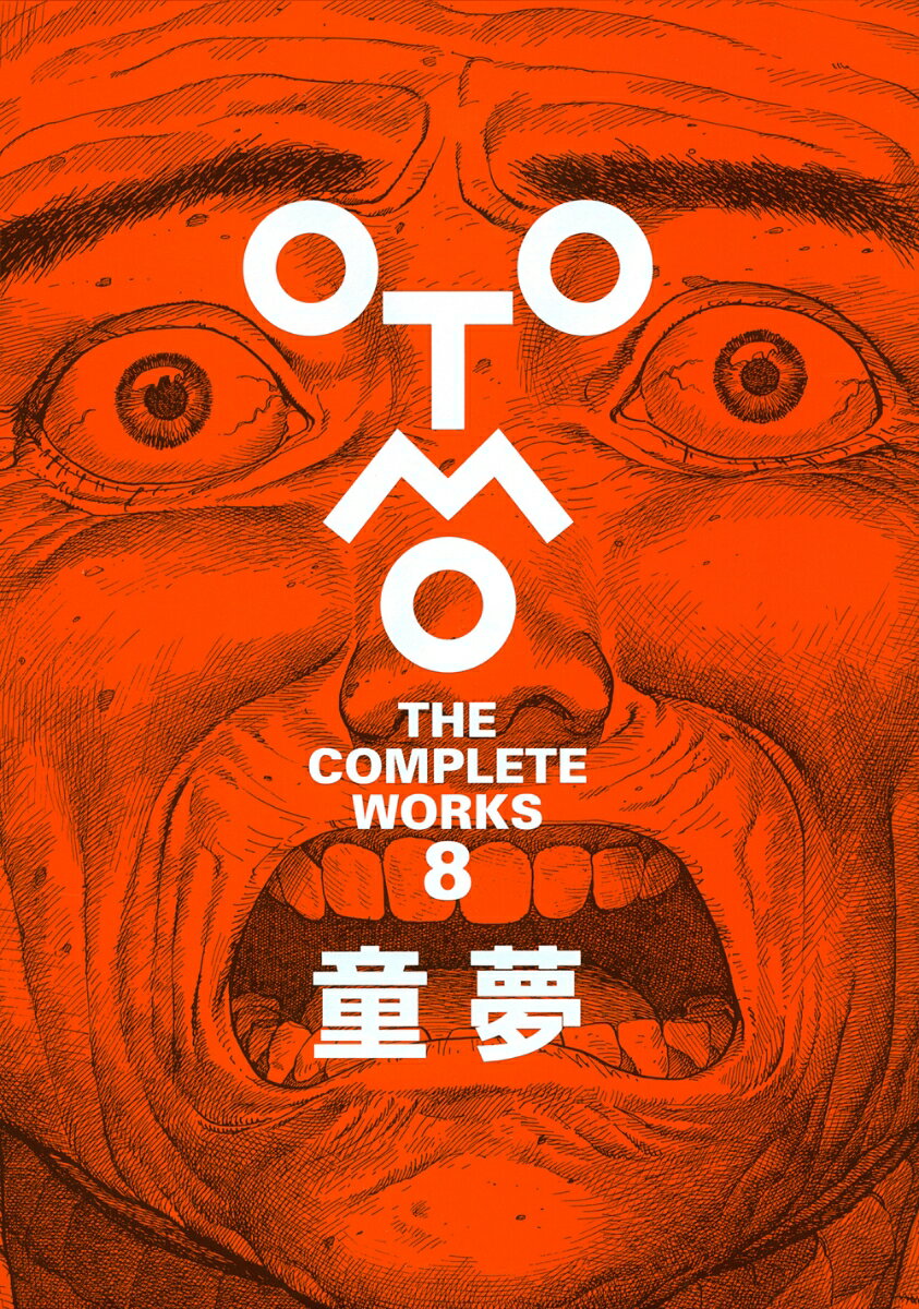 童夢 （OTOMO　THE　COMPLETE　WORKS） [ 大友 克洋 ]