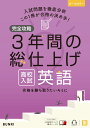 完全攻略 高校入試 3年間の総仕上げ 英語