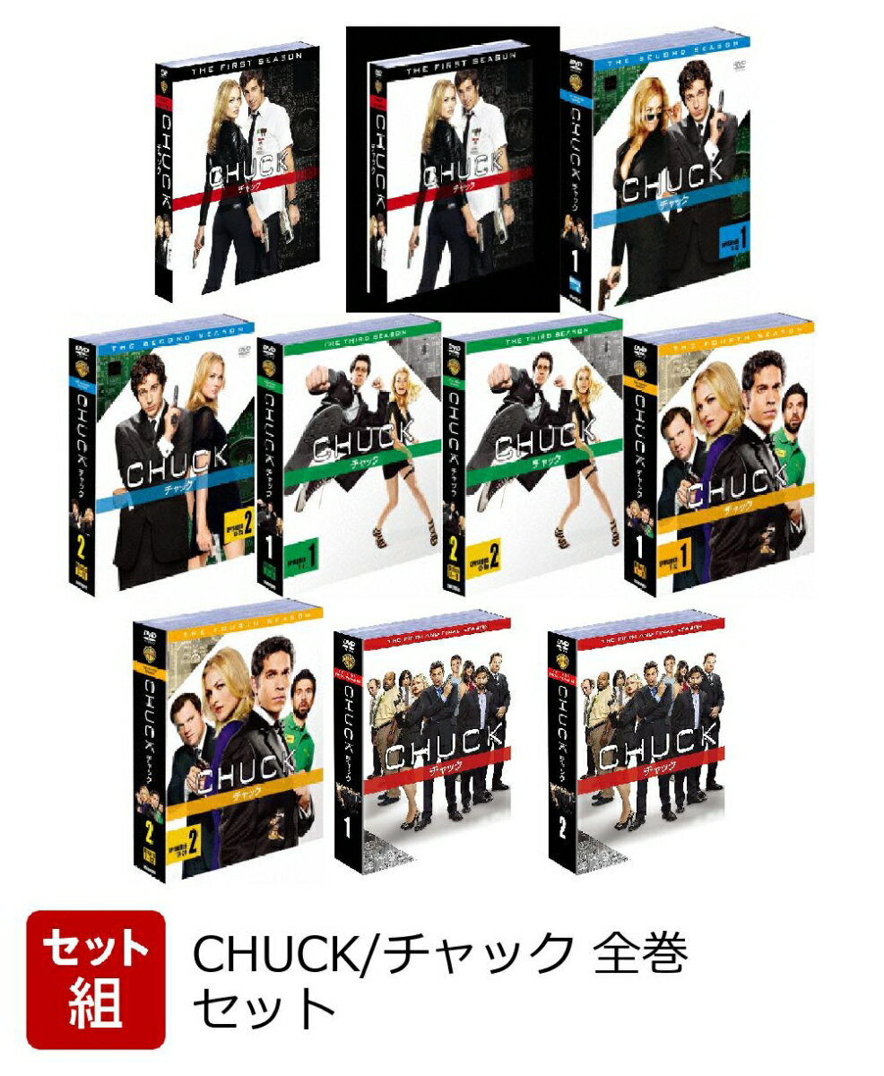 海外ドラマ Chuck チャック 明るく笑えるスパイドラマが面白すぎる Satokotadesign