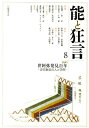 能と狂言(8)