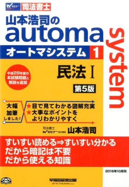 山本浩司のautoma　system（1）第5版