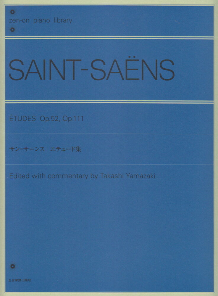 サン＝サーンス／エテュード集