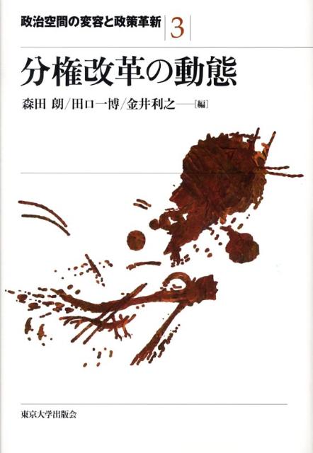 政治空間の変容と政策革新3