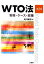 WTO法第2版 2,750円