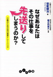 なぜあなたはその仕事を先送りしてしまうのか？