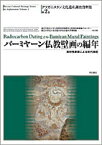 バーミヤーン仏教壁画の編年 放射性炭素による年代測定 （アフガニスタン文化遺産調査資料集） [ 東京文化財研究所 ]