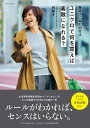 服選びに悩む40代は ユニクロで何を買えば素敵になれる？ [ 林　智子 ]