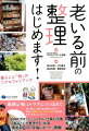 最期は「物」より「ケア」につつまれて。終活、暮らし、福祉、遺品整理の分野から既存の「整理ブーム」にはない視点で読み解く明日に役立つフォトブック！ＮＨＫプロフェッショナル仕事の流儀「遺品と心を整理する」出演横尾将臣の「現場レポート」掲載！