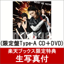 【楽天ブックス限定　生写真付】Must be now (限定盤Type-A CD＋DVD) [ NMB48 ]