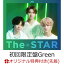 【楽天ブックス限定先着特典】【楽天ブックス限定 オリジナル配送BOX】The STAR (初回限定盤Green CD＋PHOTO BOOK) (A4クリアファイル)