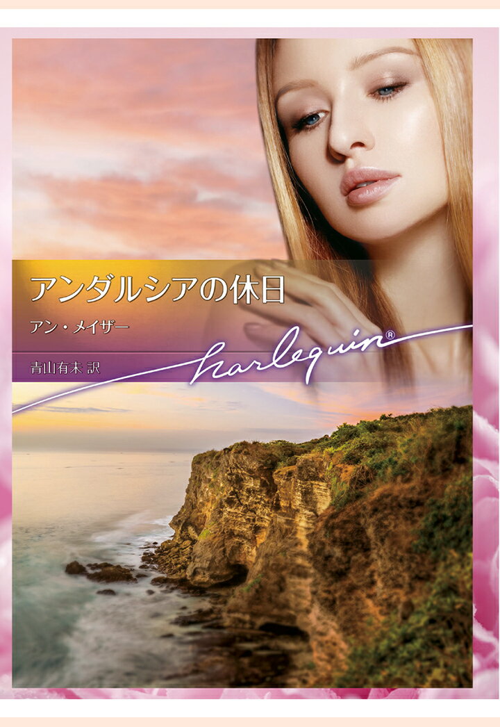 【POD】アンダルシアの休日