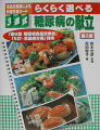 本書は、食品交換表をもとに、１日のエネルギーが過不足なくとれるように、具体的な料理どうしを交換できる形式にしたものである。