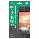 Switch2用 液晶保護フィルム キズ修復