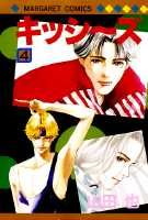 キッシ〜ズ（4）