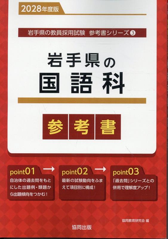 『岩手県の国語科参考書』の表紙