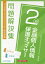 金融個人情報保護オフィサー2級　問題解説集2023年6月受験用 [ 銀行業務検定協会 ]