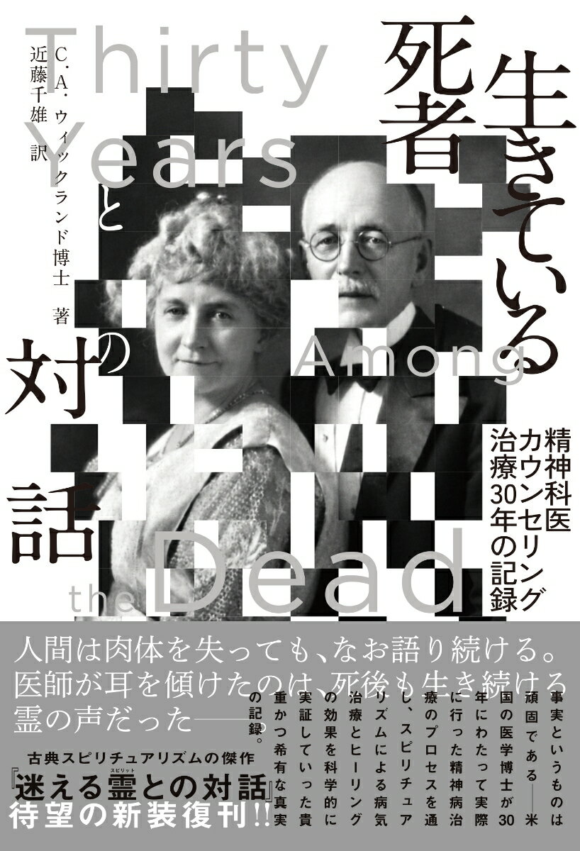 生きている死者との対話