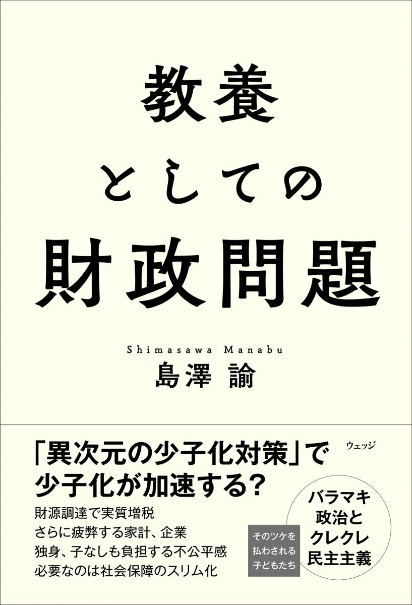 教養としての財政問題