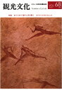 楽天楽天ブックス【POD】機関誌観光文化第68号　特集 あらためて海外に目を開く　海外旅行倍増計画Part3 [ 公益財団法人日本交通公社 ]