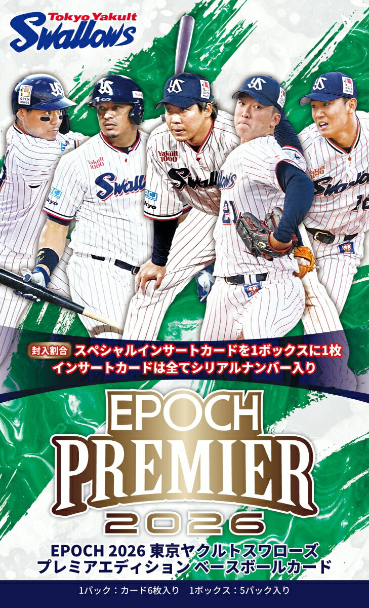 【EPOCH】 2026 東京ヤクルトスワローズ PREMIER EDITION ベースボールカード 【BOX】
