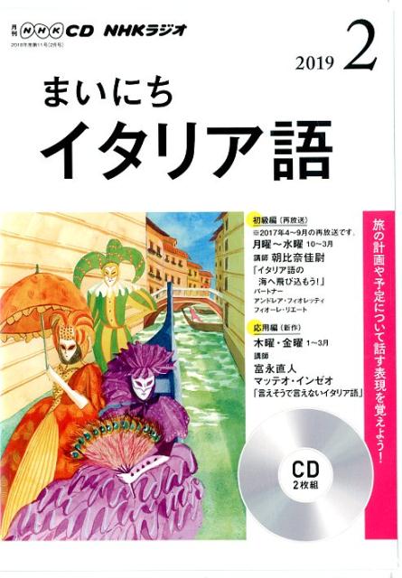 NHKラジオまいにちイタリア語（2月号）