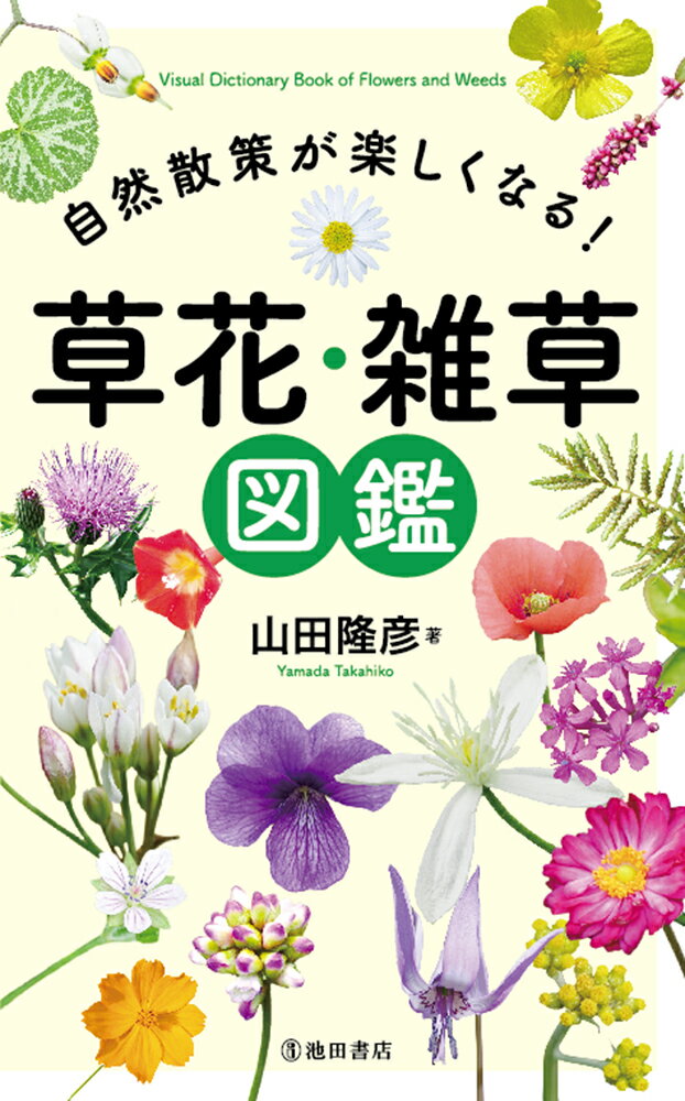 楽天市場】図鑑 草の通販 楽天市場】図鑑 草の通販