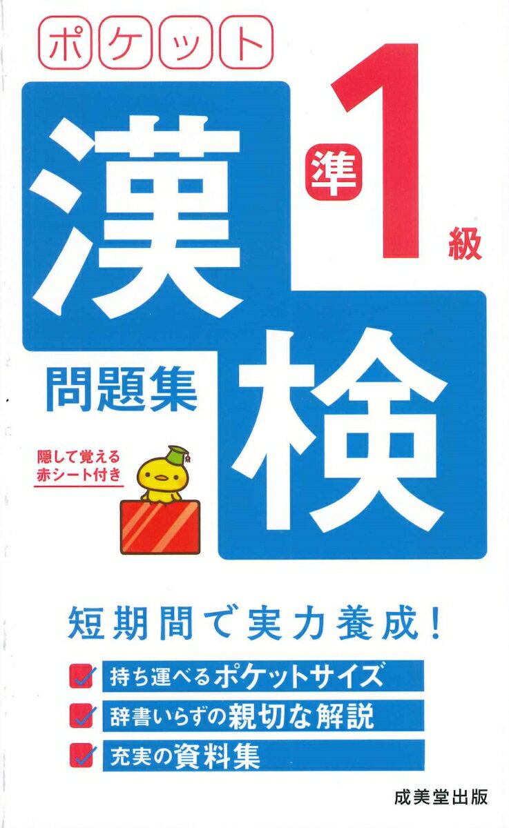 持ち運べるポケットサイズ。辞書いらずの親切な解説。充実の資料集。