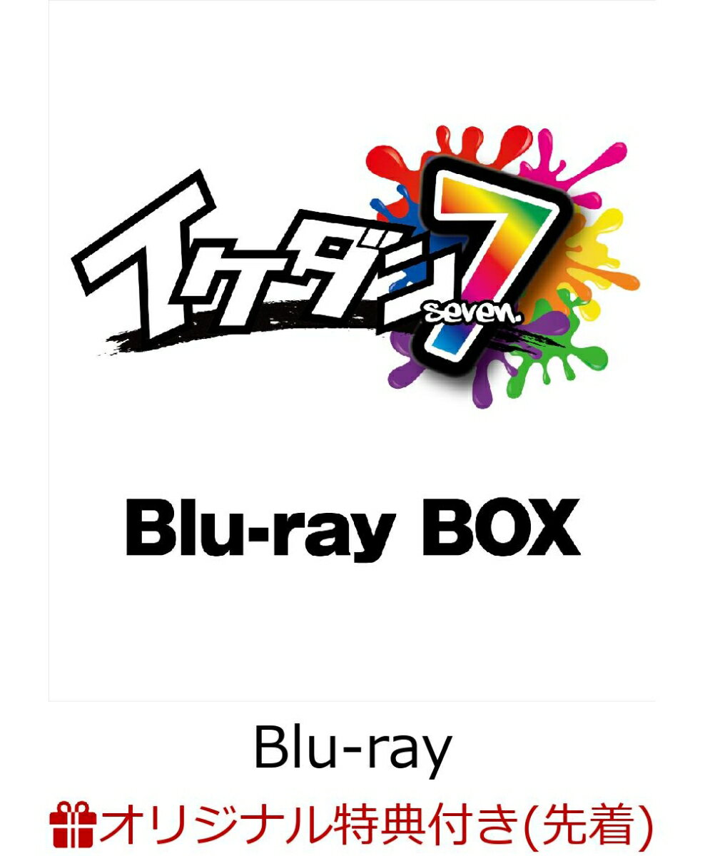 【楽天ブックス限定先着特典】イケダン7 Blu-ray BOX（内容未定）【Blu-ray】