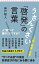 うさんくさい「啓発」の言葉