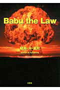Babu　the　Law [ 縦島・A・星片 ]