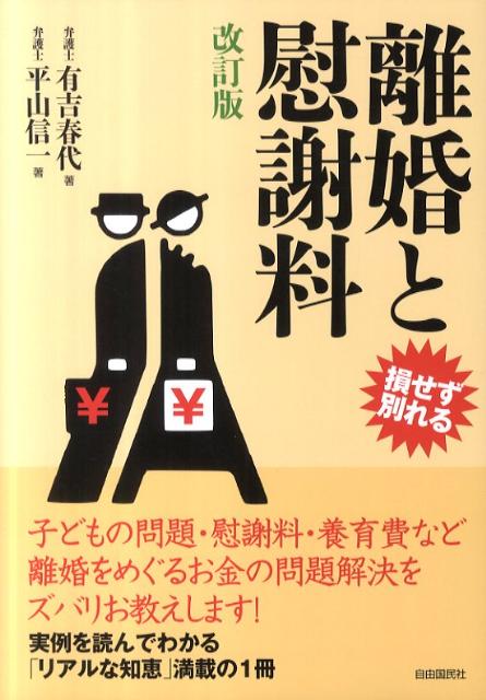 離婚と慰謝料改訂版