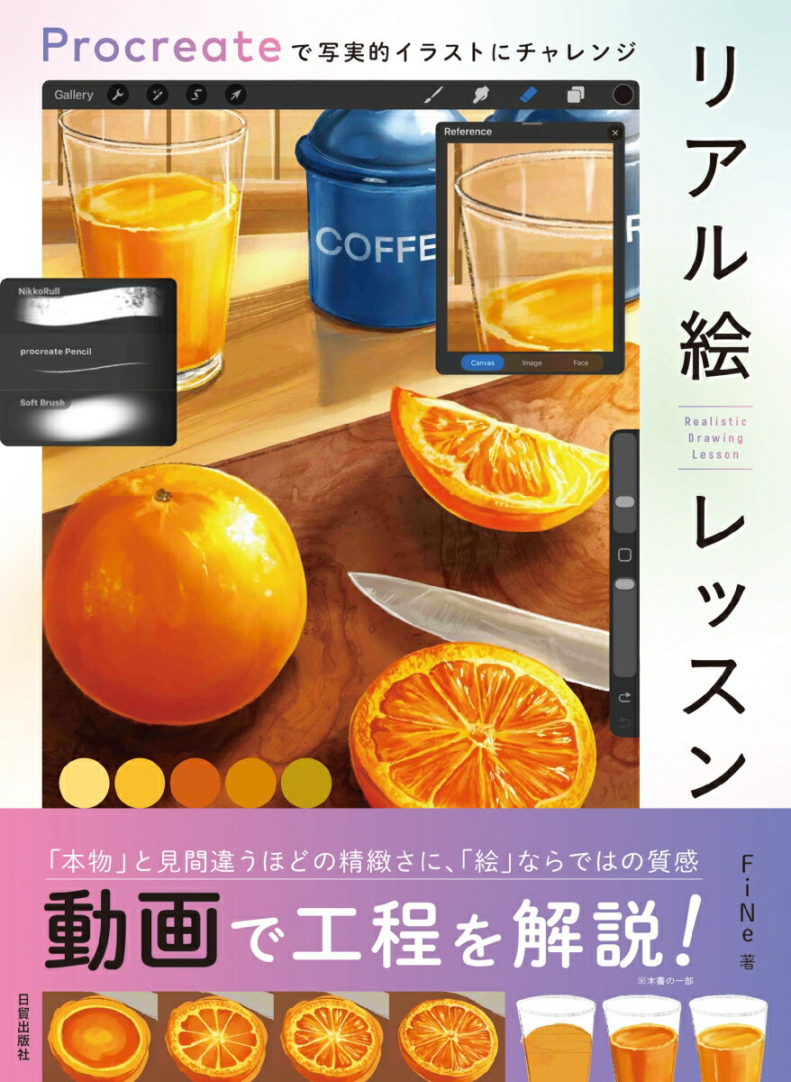 リアル絵レッスン