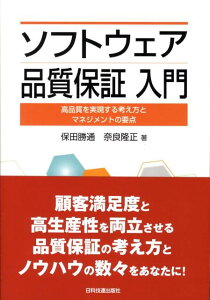 ソフトウェア品質保証入門