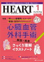 ハートナーシング2024年1月号