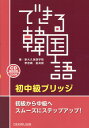 書いて覚えるヒンディー語の文字［改訂新版］ [ 町田　和彦 ]