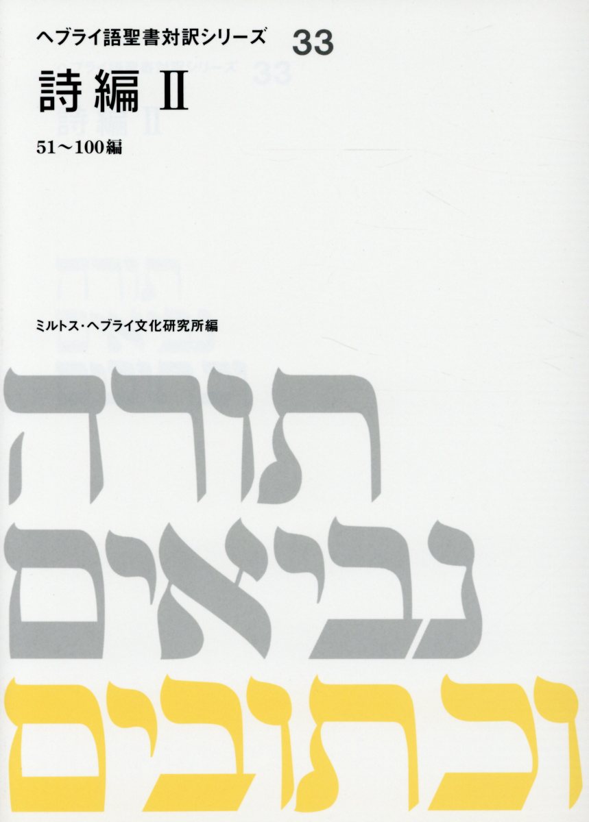 OD＞詩編（2）