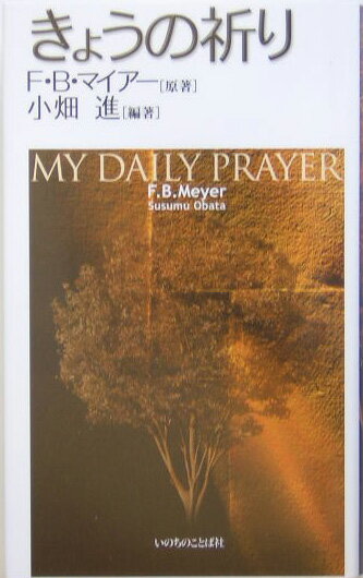 きょうの祈り改訂新版