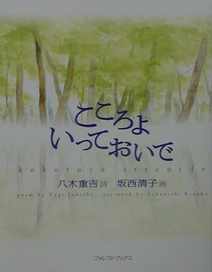 こころよいっておいで