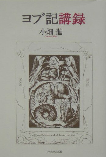 ヨブ記講録