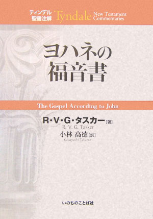 ヨハネの福音書