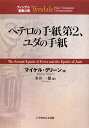 ペテロの手紙第2、ユダの手紙