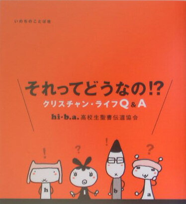 それってどうなの！？