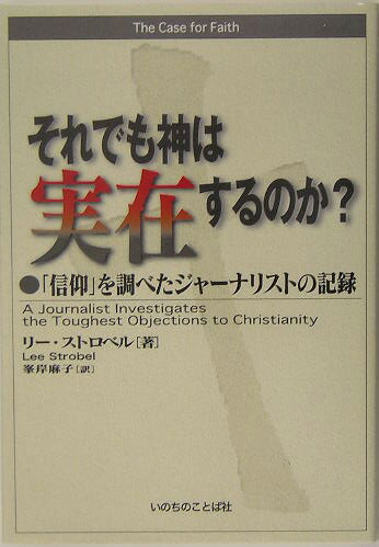 それでも神は実在するのか？