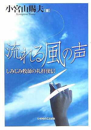 流れる風の声