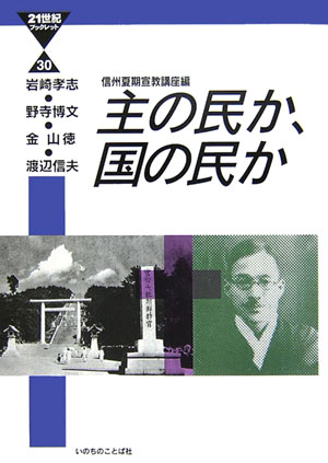 主の民か、国の民か