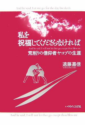 私を祝福してくださらなければ
