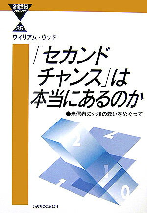 「セカンドチャンス」は本当にあるのか